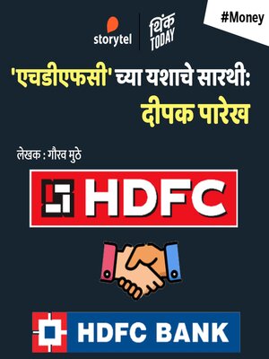 cover image of HDFC Chya Vijayache Sarathi--Deepak Parekh